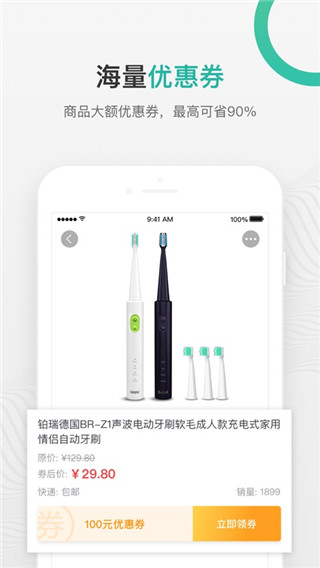 购物党app4
