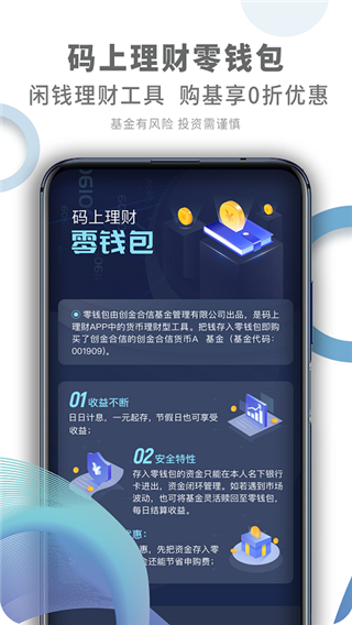 码上理财app4