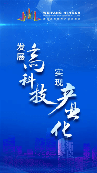 潍坊高新app1