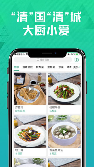 清美鲜到app2