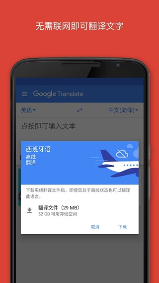 Google翻译手机版5