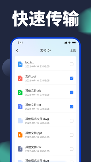 换机搬家助手4