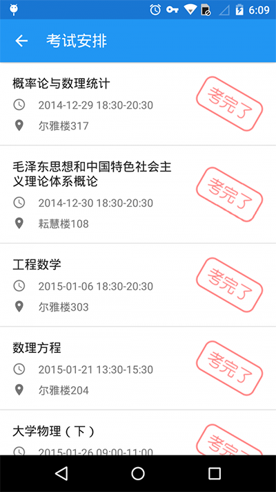 辽宁工程技术大学教务在线app4