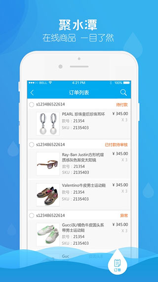 聚水潭app3