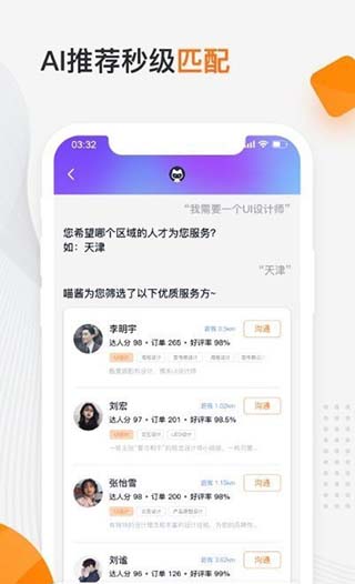猫匠app4