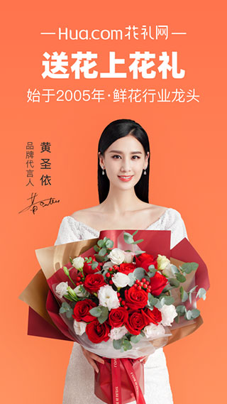 花礼网鲜花速递app2