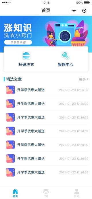 e洁洗衣app1