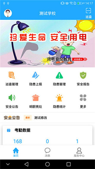 互动校园app1