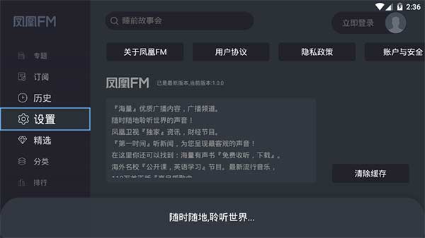 凤凰fm TV版2