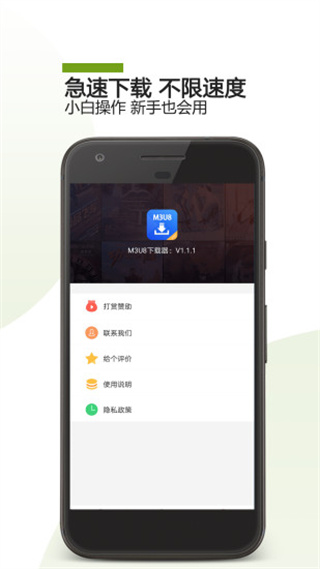 M3U8下载器手机版2