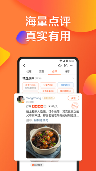 大众点评网美食app3