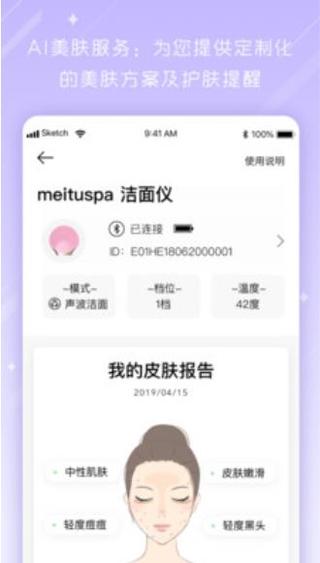 美图美肤管家4