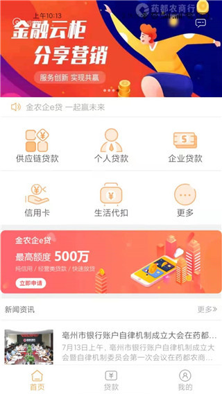 药都农商行app1