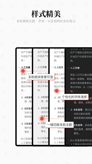 专注笔记手机版2