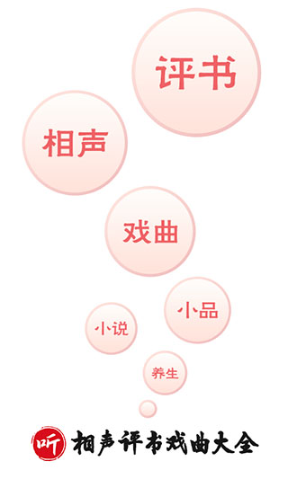 相声评书戏曲大全1