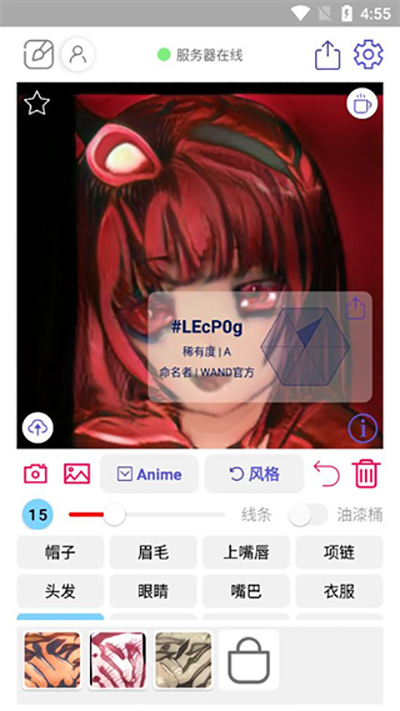 WAND老婆生成器2