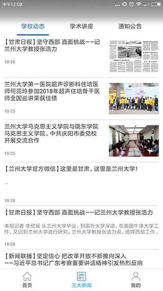 兰州大学app2