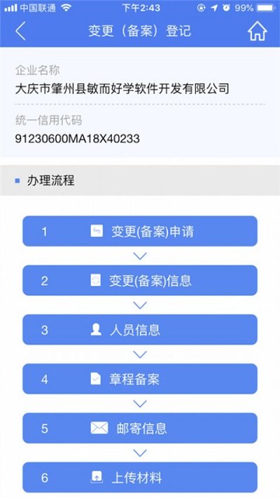 河南掌上登记市监app最新版本2