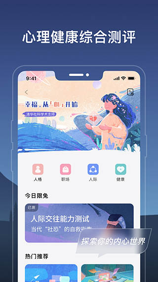 幻休app官方版4