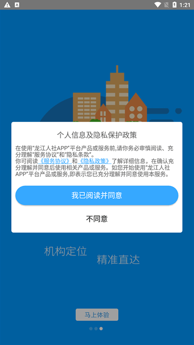 黑龙江人社app4