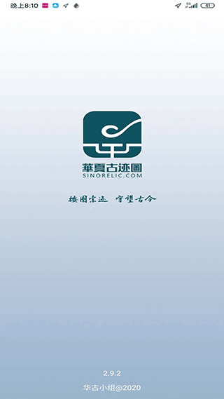 华夏古迹图app5