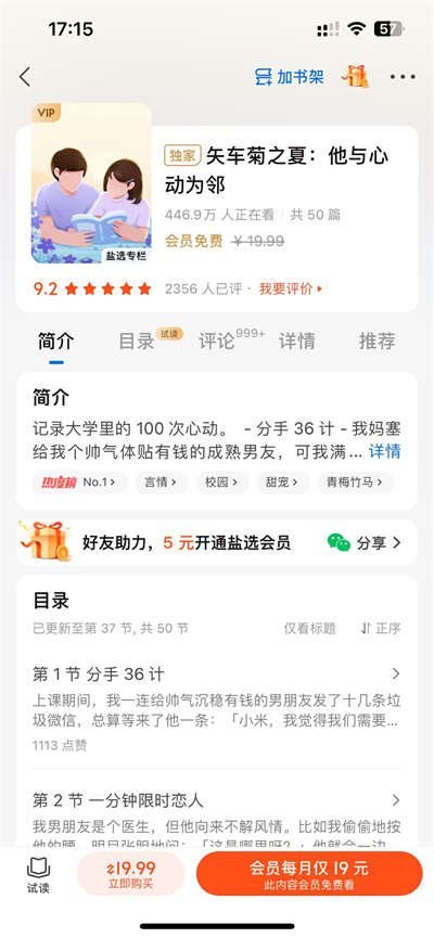 知乎小说app2