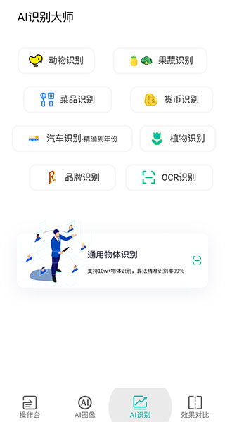 AI图像大师破解版2