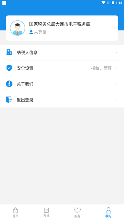 大连税务app5