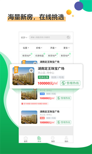 楼盘网app3