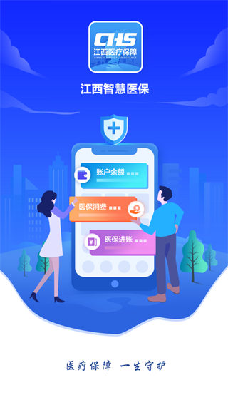 江西智慧医保app最新版本1