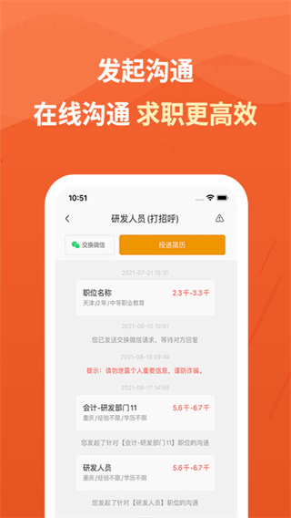 建筑英才网app3