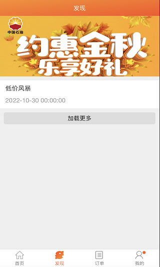 中油直批app最新版本2