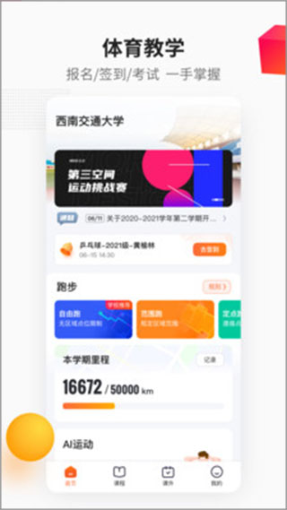 乐健体育最新版1