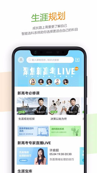 52高考app最新版4