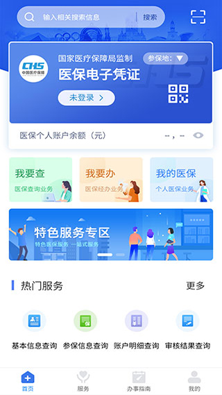 江西智慧医保app5