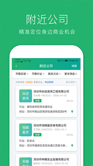 企查猫企业查询1