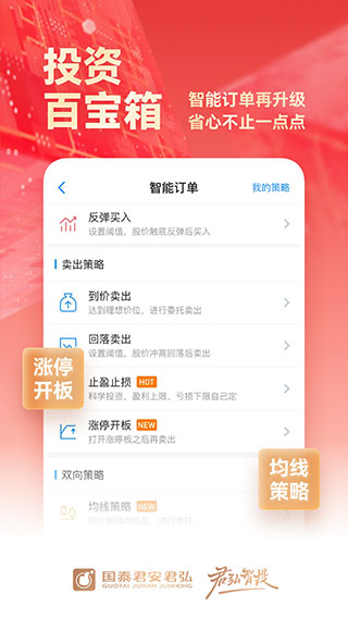 国泰君安证券交易app5