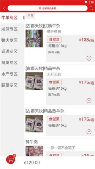 肉鲜生3