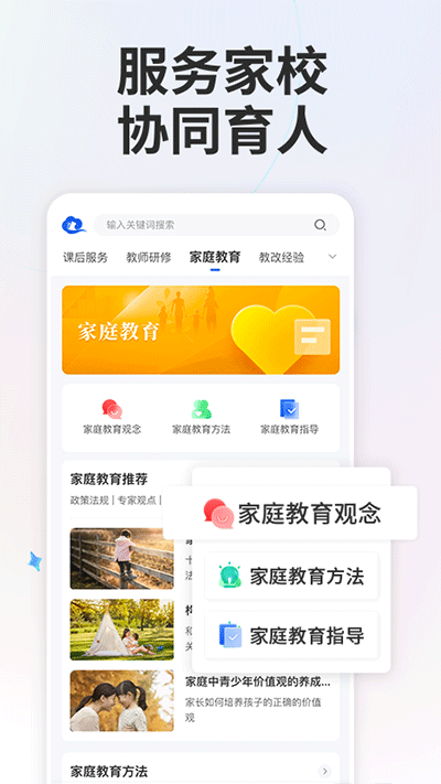 智慧中小学app4