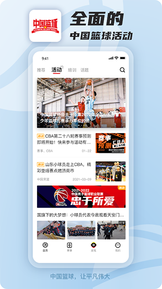 中国篮球1