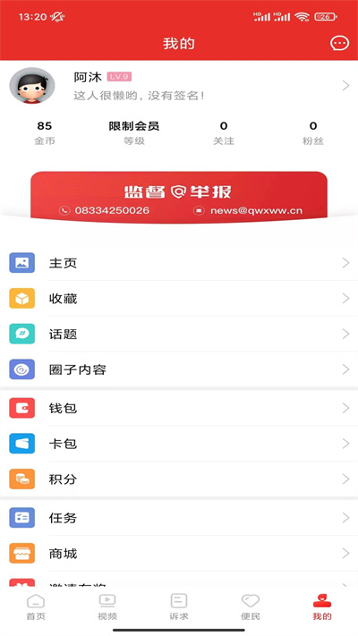 掌上犍为app3