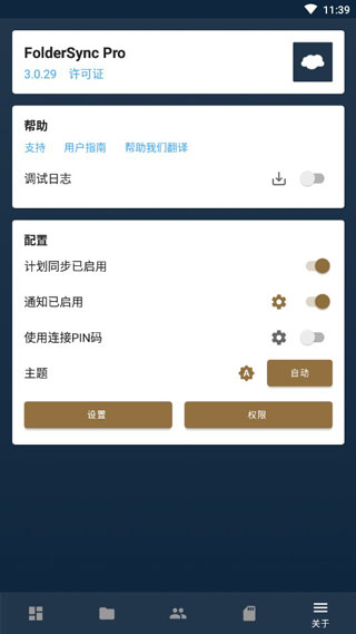 FolderSync Pro最新版4