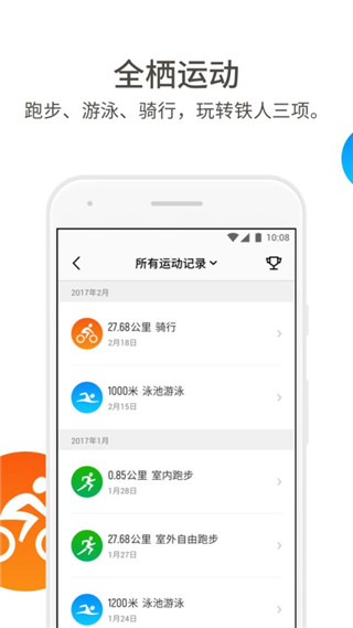 真时运动app3