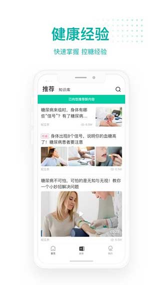 每日健康app4