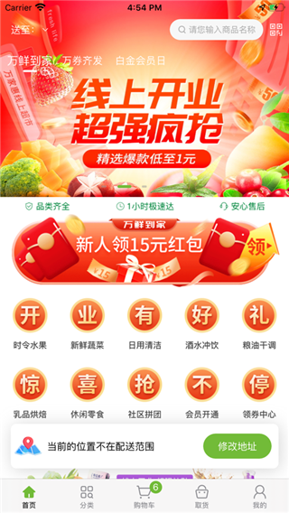 万鲜到家app5