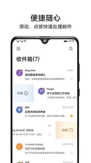 花瓣邮箱app3