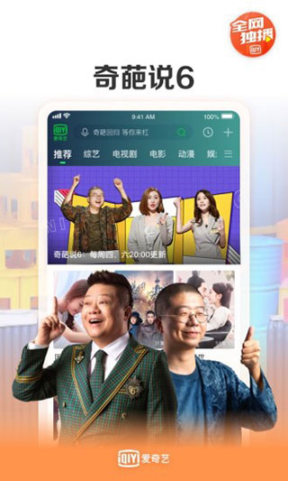 爱奇艺app2