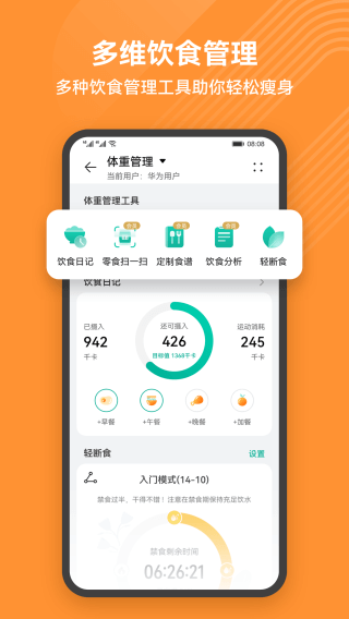 华为运动健康手环app5