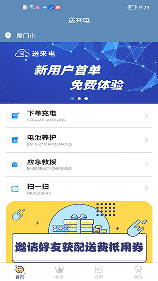 送来电app1