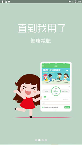 健康减肥2